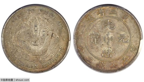 MS62级东三省七钱二分