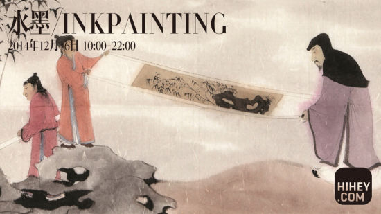 水墨专场