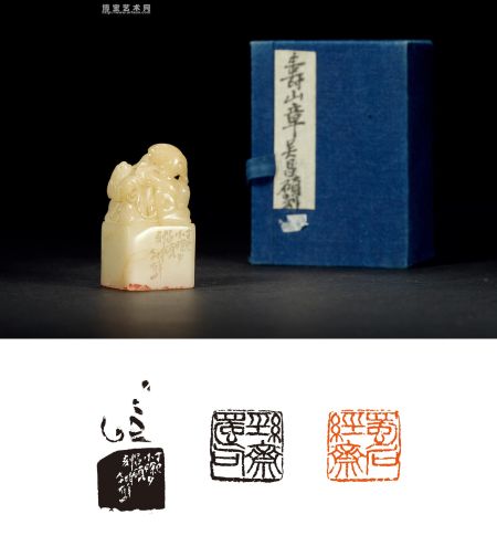 5041 吴昌硕刻双螭钮寿山白芙蓉石刘体乾自用印 估价(RMB)： 250,000－350,000