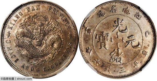 湖北光绪双龙小字