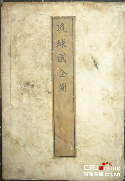 《琉球国全图》背面---图片由海王村拍卖公司提供