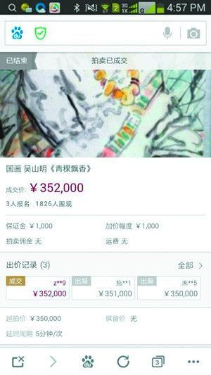 艺术品网上交易截图。