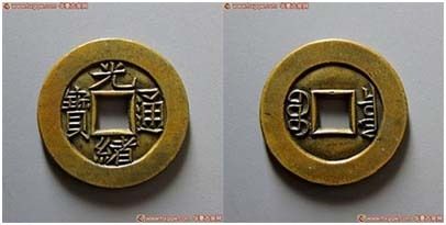 21号拍品：清·光绪通宝宝泉小平雕母 三级