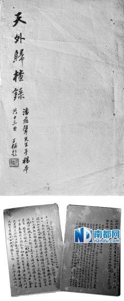 潘飞声《天外归楂录》不仅有史料价值，书法水平也很高。