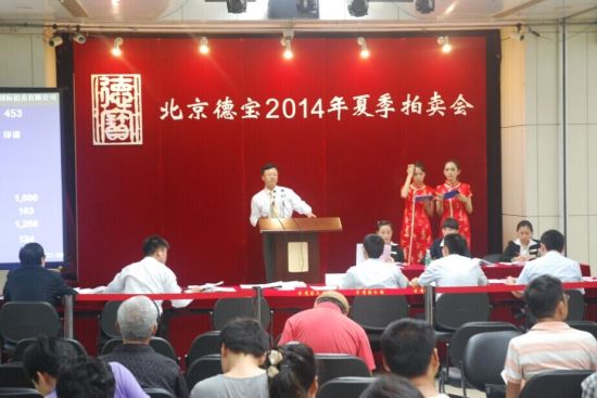 德宝拍卖现场