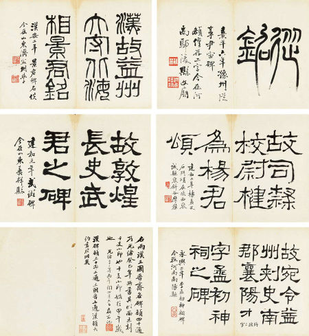 Lot1107 张祖翼(1849-1917) 临碑额四十通