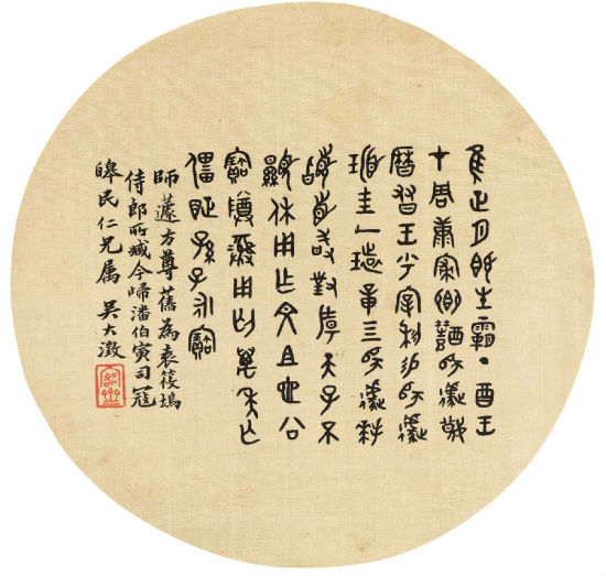 Lot1103 吴大澂(1835-1902)临《师蘧方尊》