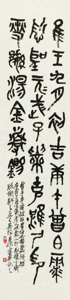Lot1145 吴昌硕(1844-1927) 篆书节临《曾伯簠》