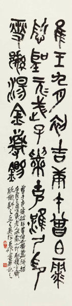 Lot1145 吴昌硕(1844-1927) 篆书节临《曾伯簠》