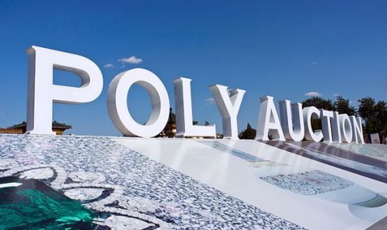 保利文化或将接手邦瀚斯：易手价或达数亿英镑