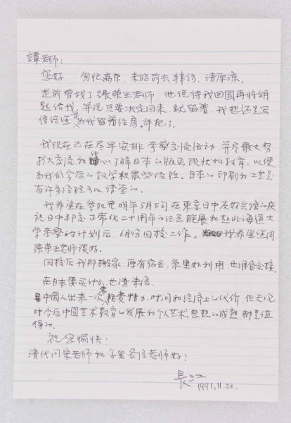 图14【吴长江《吴长江致谭权书信札》】