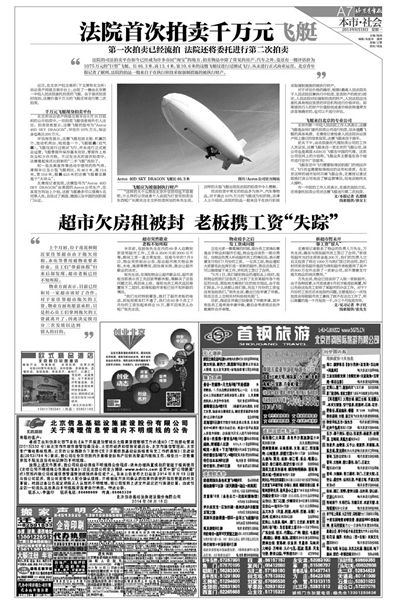 昨日，本报关于千万元飞艇拍卖的报道