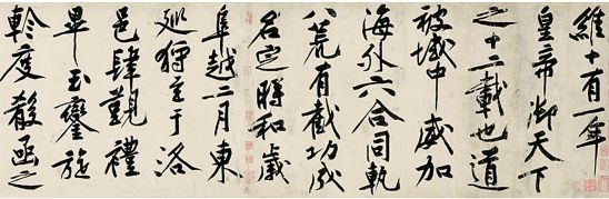 黄庭坚 砥柱铭 局部