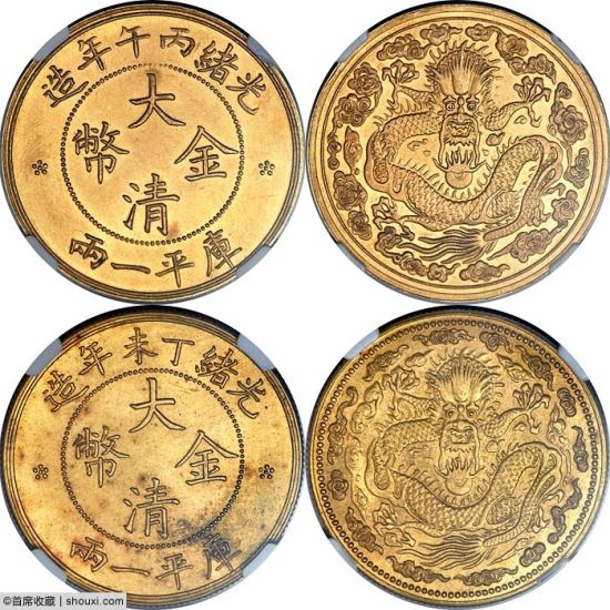 丙午大清金币、丁未大清金币