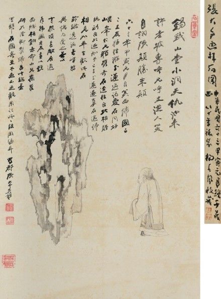 张大千《拜石图》