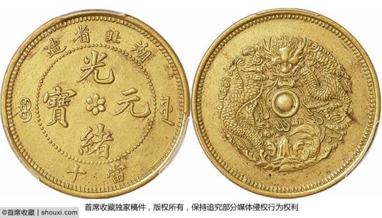 湖北面配浙江龙当十黄铜试铸样币