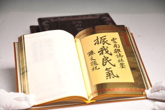 图4【黄金珍藏版《孙中山题词手迹》】