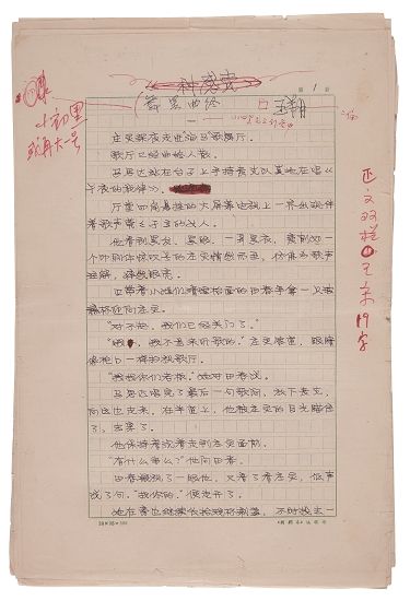 王朔手稿《一种感觉》 图片来源于网络 新浪收藏配图