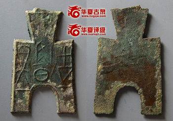 桥足布言阳一釿