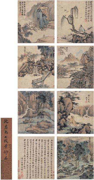 2014西泠春拍沈周七段景图册成交价：966万元