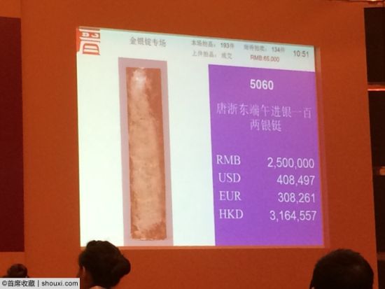 唐端午进银250万落锤(含15%佣金价格为287.5万元)