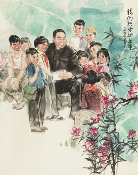 lot1317 周思聪(1939-1996) 我们热爱华主席