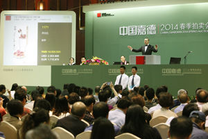 中国嘉德2014春季拍卖会现场
