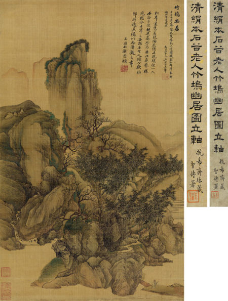 王翚《竹坞幽居》1450万落槌