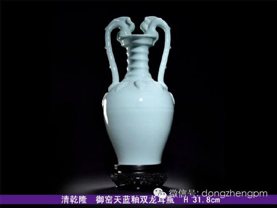 清乾隆 御窑天蓝釉双龙耳瓶 　　落槌价 RMB 35，000，000