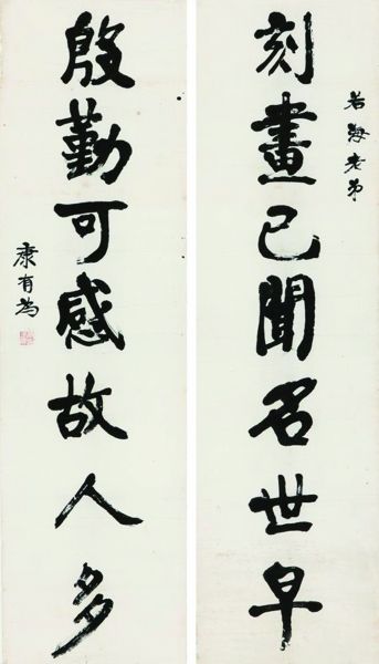 西泠印社拍卖公司官网展示的康有为作品，注明“本拍品由康有为后代家属提供”。