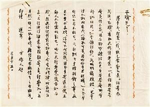 周作人信札手稿曝光 将还原其晚年境遇