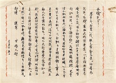 周作人书信手稿