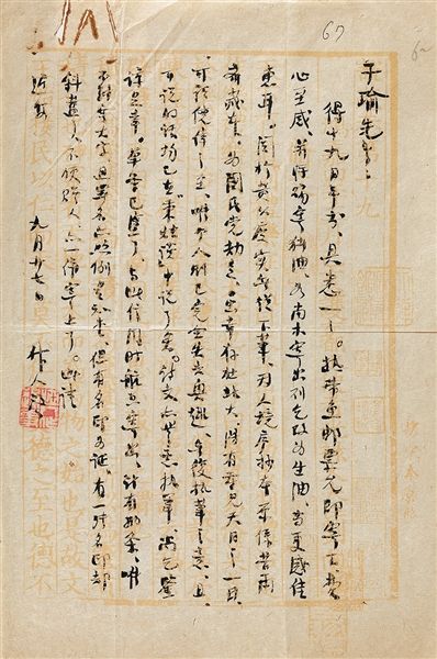 周作人书信手稿