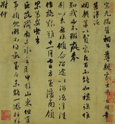 赵孟頫手墨《致宗元总管札》