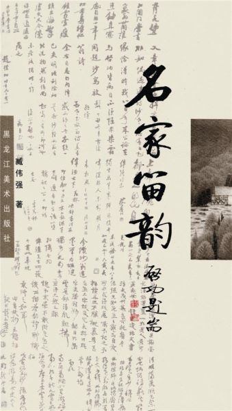 《名家留韵》书影