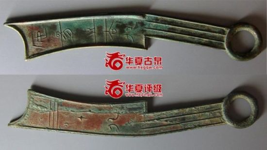 30号拍品：安阳之大刀背化 极美品