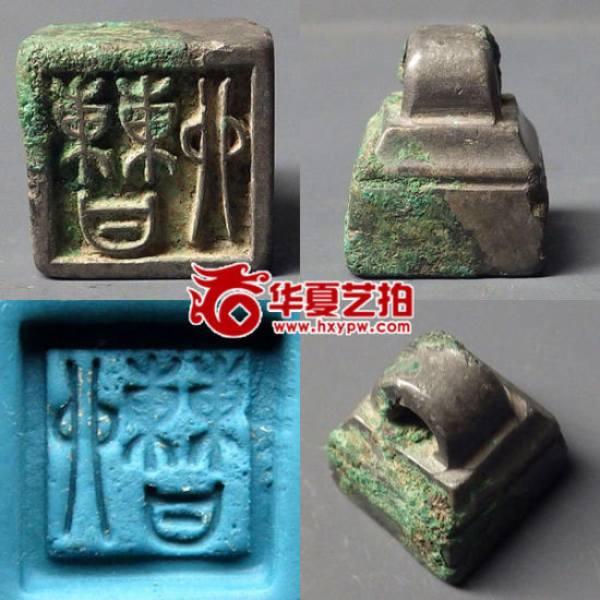 印章 曹卯 三晋印 当前价格：19000元