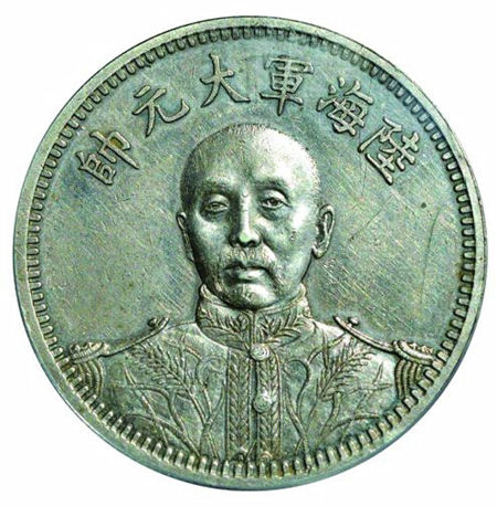 图：张作霖纪念币正面