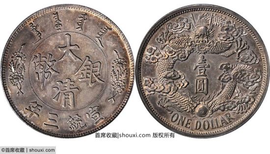 大清银币壹圆反龙阴叶 PCGS-SP62 估价70000-90000美金