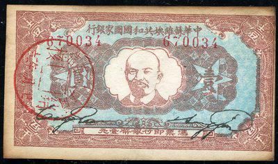 解放区方面139161001号藏品