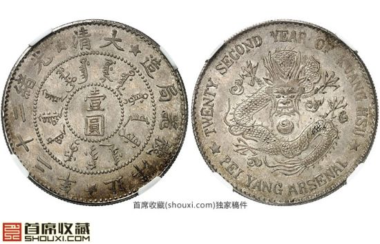 NGC-MS62北洋22年成交价约合人民币142.8万