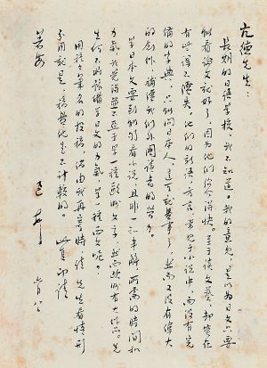 2013年11月，出自鲁迅亲笔的《致陶亢德信札》，全文不过200余字，却拍出655.5万元的天价，每字均价3万元。