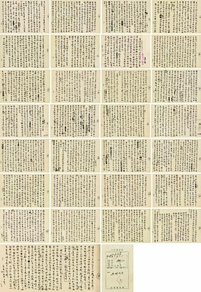 茅盾手稿拍出1207.5万