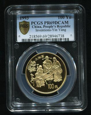 1993年中国古代科技发明发现第(2)组太极图1盎司精制金币