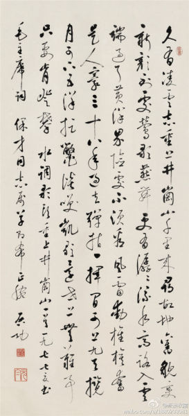 启功《草书“毛主席词”》135万落槌