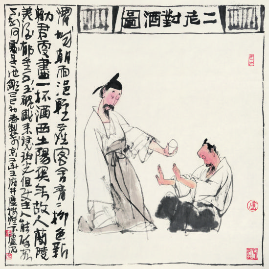 2607 卢沉(1935-2004) 二老对酒图