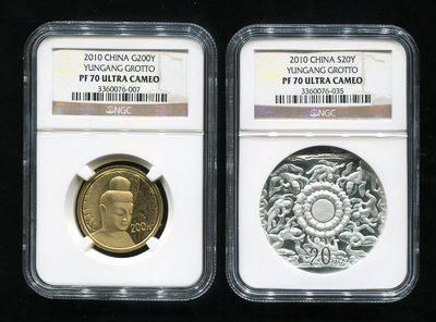 2010年中国石窟艺术云冈精制金银币