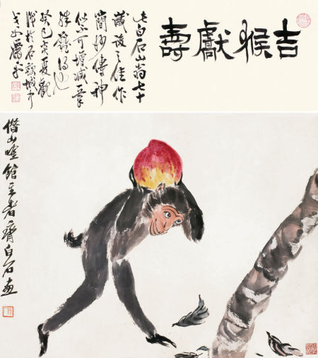 齐白石  吉猴献寿  纸本设色 立轴  34×45cm  备注：萧平题诗堂