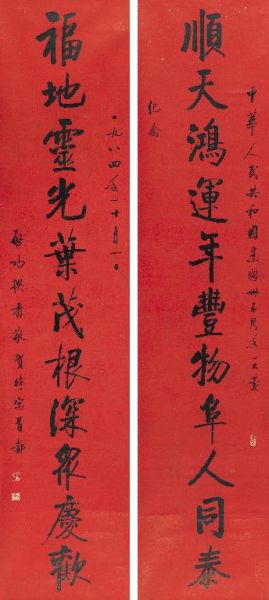 启功 《行书十一言联》成交价：638.25万元