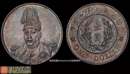 完未使用袁世凯像共和纪念签字版